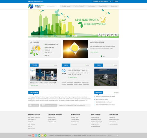 鸿利光电数字化转型之路 官网、LED专业网站与微信营销一体化建设